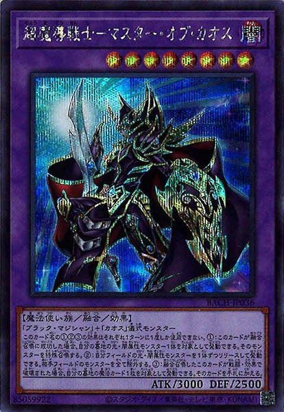 [BACH]超魔導戦士－マスター・オブ・カオス(シークレットレア)BACH-JP036