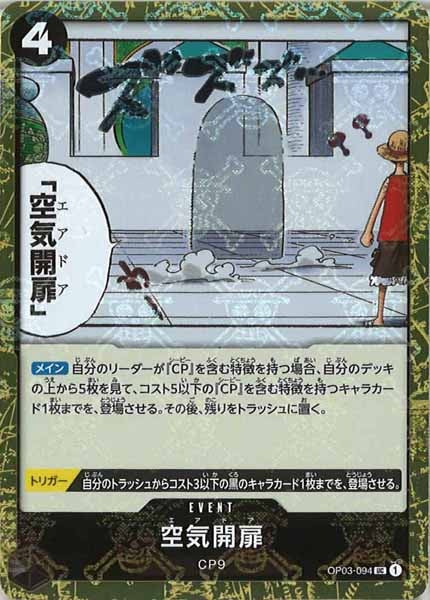 [OP_PRB-01]空気開扉【UC】OP03-094（海賊旗ミラー）
