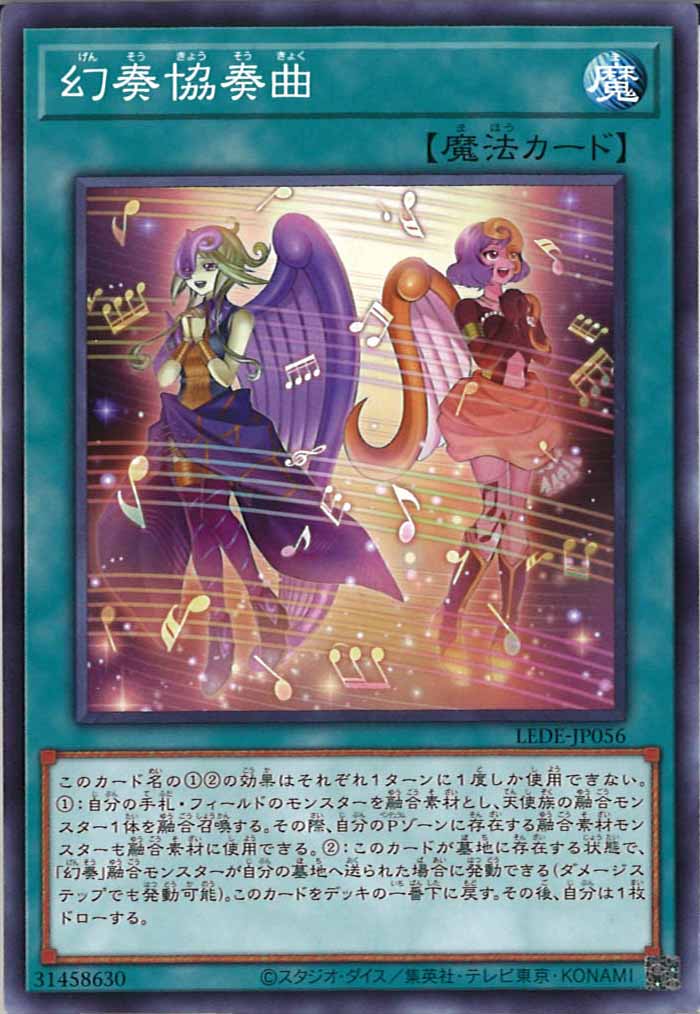 [LEDE]幻奏協奏曲(ノーマル)LEDE-JP056