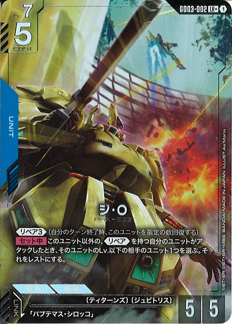 [GD03]ジ・O（パラレル+）【LR】GD03-002