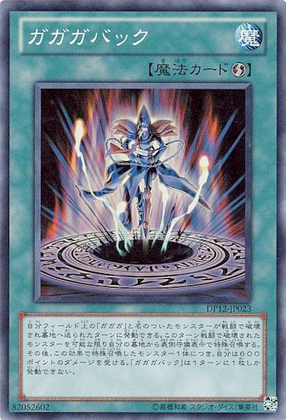 [DP12]ガガガバック(スーパーレア)DP12-JP023