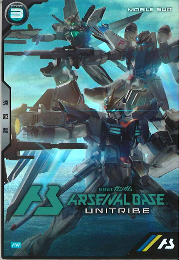 [PR]ガンダムX【PR】PR-207