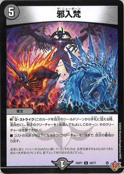 [DM25-RP1]邪入梵【UC】39/77