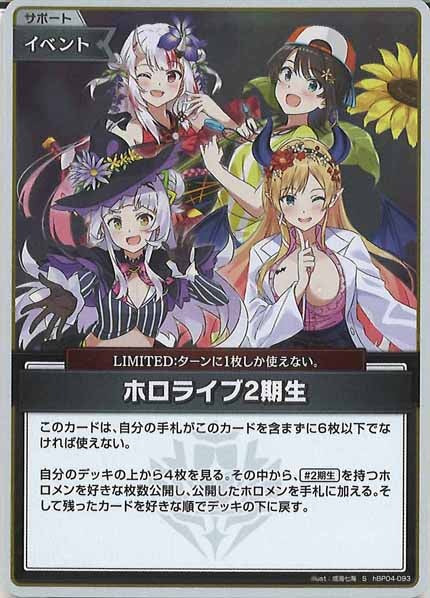 [hBP04]ホロライブ2期生【S】hBP04-093