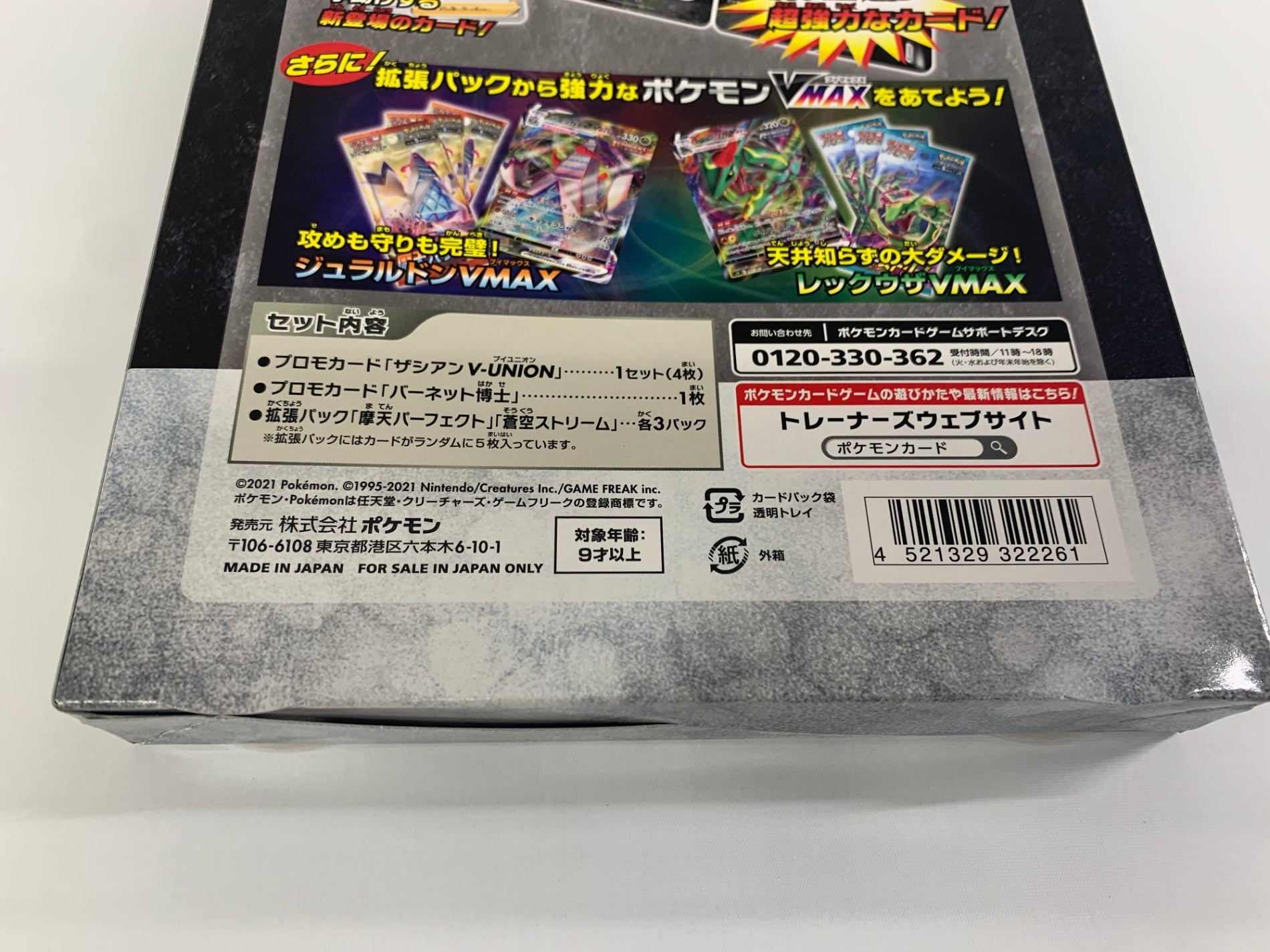 ポケカ]スペシャルカードセット「ザシアンV-UNION」(未開封