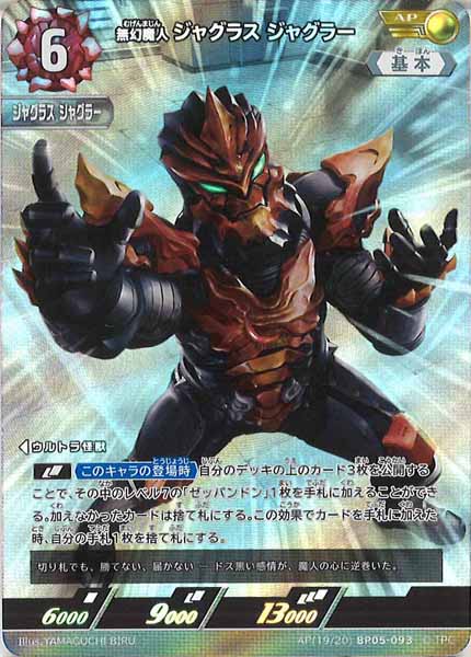 [BP05]無幻魔人 ジャグラス ジャグラー【AP】AP[19/20]BP05-093