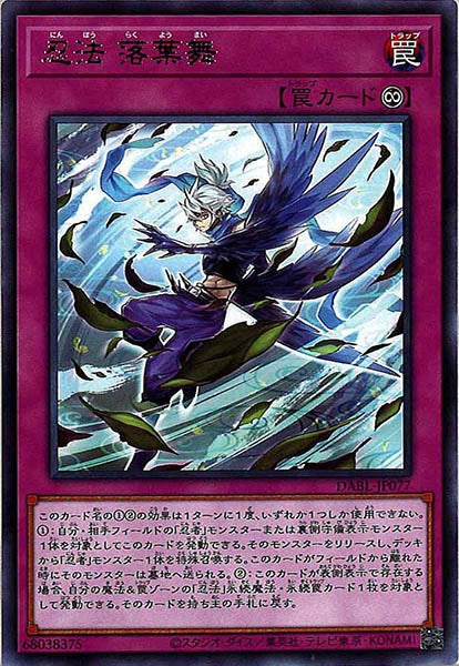 [DABL]忍法 落葉舞(レア)DABL-JP077