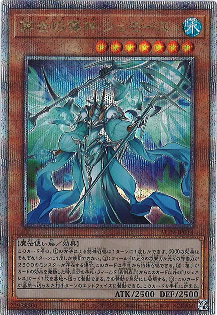 [ALIN]再世の導神 シェモース(クォーターセンチュリーシークレットレア)ALIN-JP014