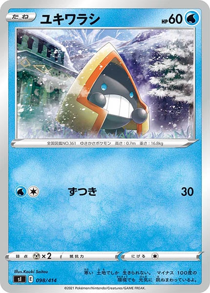 [sI]ユキワラシ【No mark】098/414