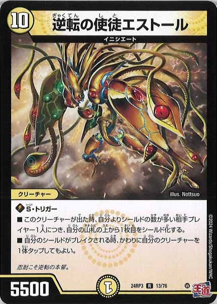 [DM24-RP3]逆転の使徒エストール【R】13/76