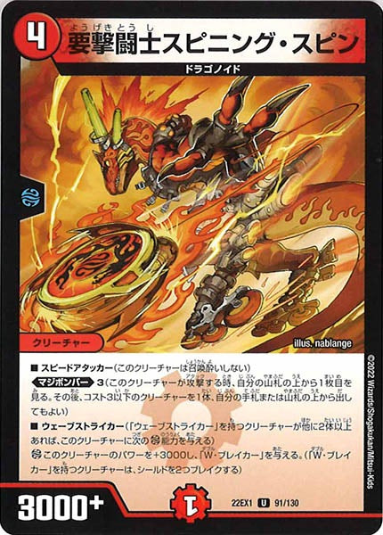 [DM22-EX1]要撃闘士スピニング・スピン【UC】91/130