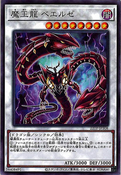 [22TP]魔王龍 ベエルゼ(ノーマル)22TP-JP308