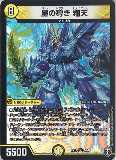 [DMEX-13]星の導き 翔天【VR】4/84