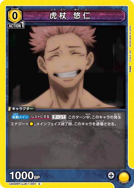 [UA02-BT]虎杖 悠仁【C】UA02BT/JJK-1-001
