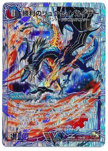 [DMD-20]勝利のリュウセイ・カイザー／唯我独尊ガイアール・オレドラゴン【VIC】14a/22