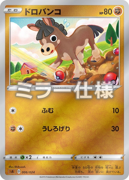 [SA5]ドロバンコ（ミラー仕様）【No mark】006/024