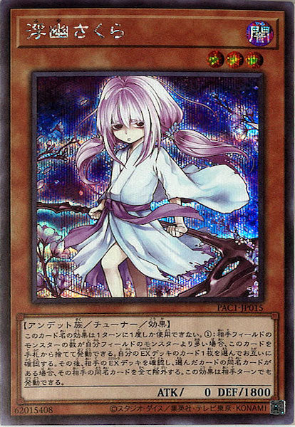 [PAC1]浮幽さくら（新規イラスト）(シークレットレア)PAC1-JP015