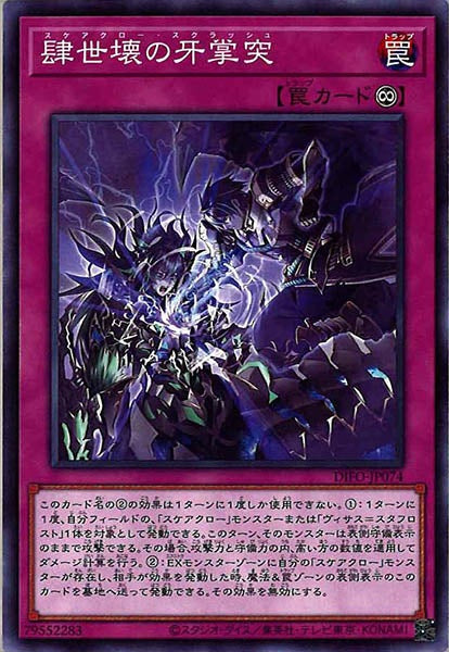 [DIFO]肆世壊の牙掌突(ノーマル)DIFO-JP074