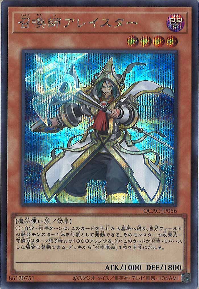 [QCAC]召喚師アレイスター（新規イラスト）(シークレットレア)QCAC-JP056