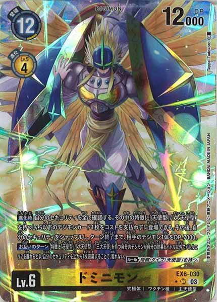 [EX-06]ドミニモン（パラレル★）【SR】EX6-030illust:Teppi Tadokoro