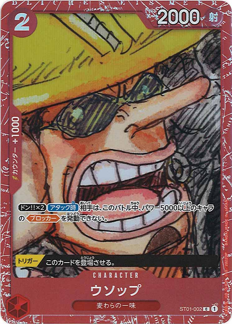 [OP_PROMO]ウソップ(パラレル)【C】ST01-002(フィナーレセット赤枠)