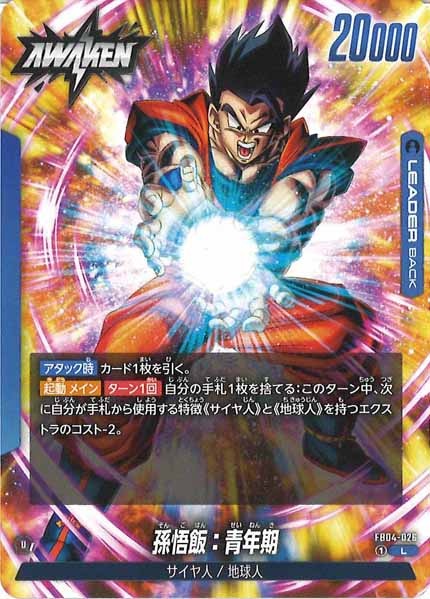 [FB04]孫悟飯：青年期【L】FB04-026