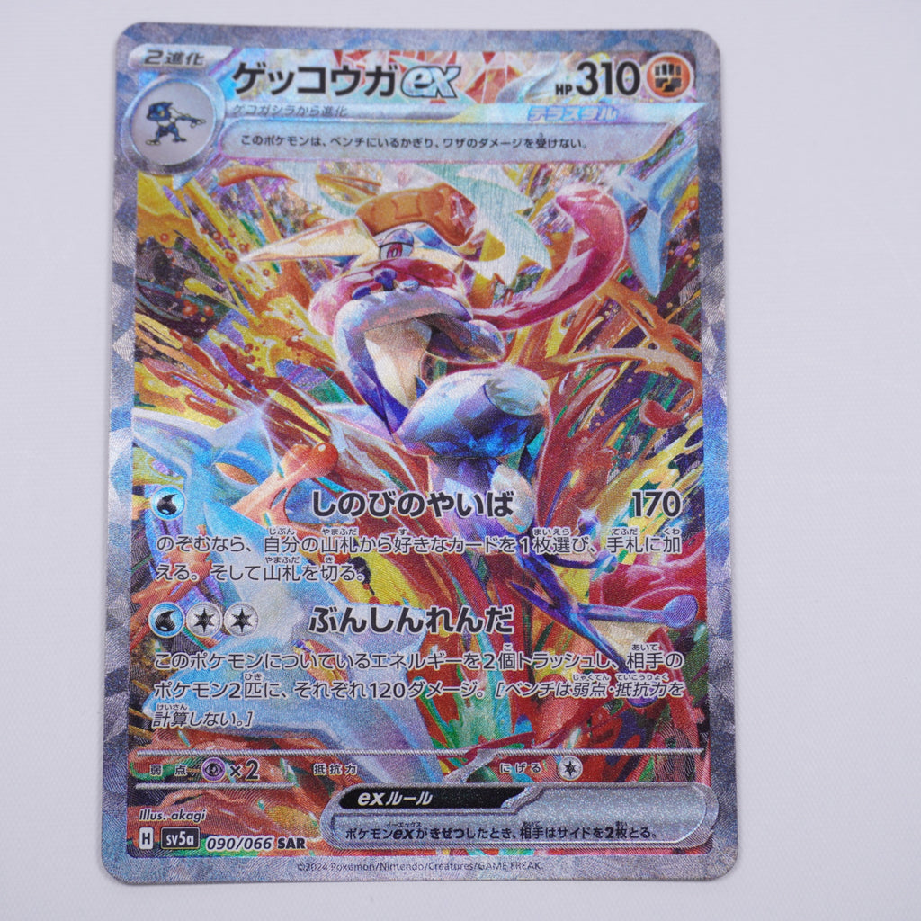 [SV5a]ゲッコウガex【SAR】090/066 ITFPDA6CDNI8