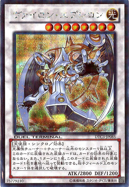 [DTC3]ヴァイロン・エプシロン(シークレットレア)DTC3-JP085