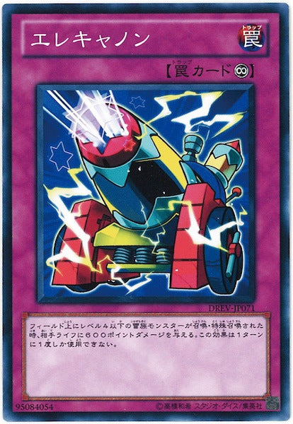 [DREV]エレキャノン(ノーマル)DREV-JP071