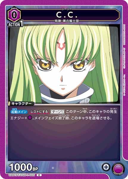 [UA01-ST]C.C.【C】UA01ST/CGH-1-005