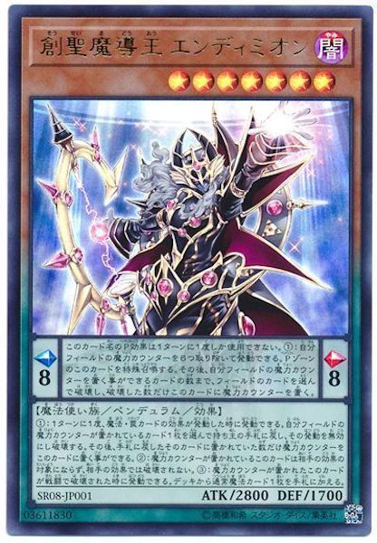 [SR08]創聖魔導王 エンディミオン(ウルトラレア)SR08-JP001