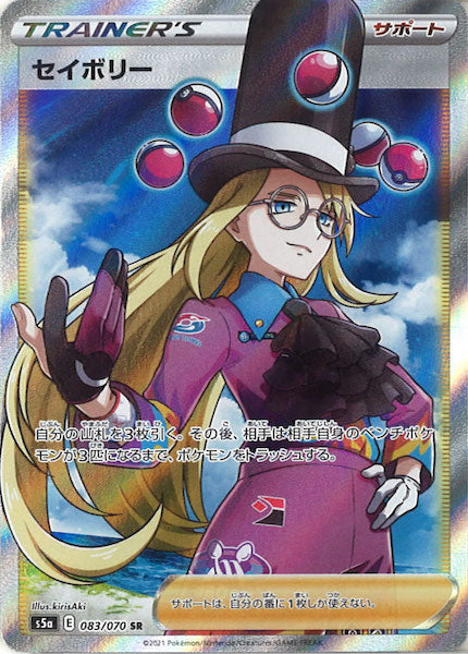 [S5a]セイボリー【SR】083/070