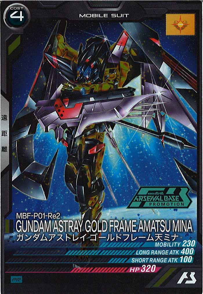 [PR]ガンダムアストレイ ゴールドフレーム天ミナ【PR】PR-337