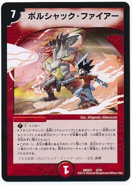 [DMX-21]ボルシャック・ファイアー【P】5/70