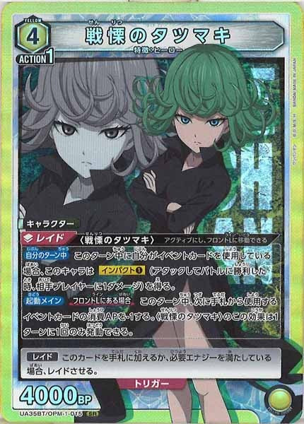 [UA35-BT]戦慄のタツマキ【SR】UA35BT/OPM-1-015