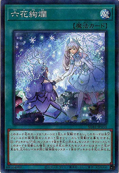 [SUB1]六花絢爛(ノーマルパラレル)SUB1-JP055
