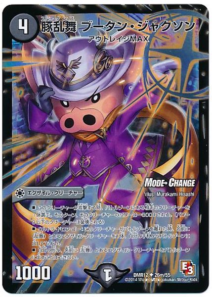 [DMR-12]豚乱舞 ブータン・ジャクソン【UC】26m/55