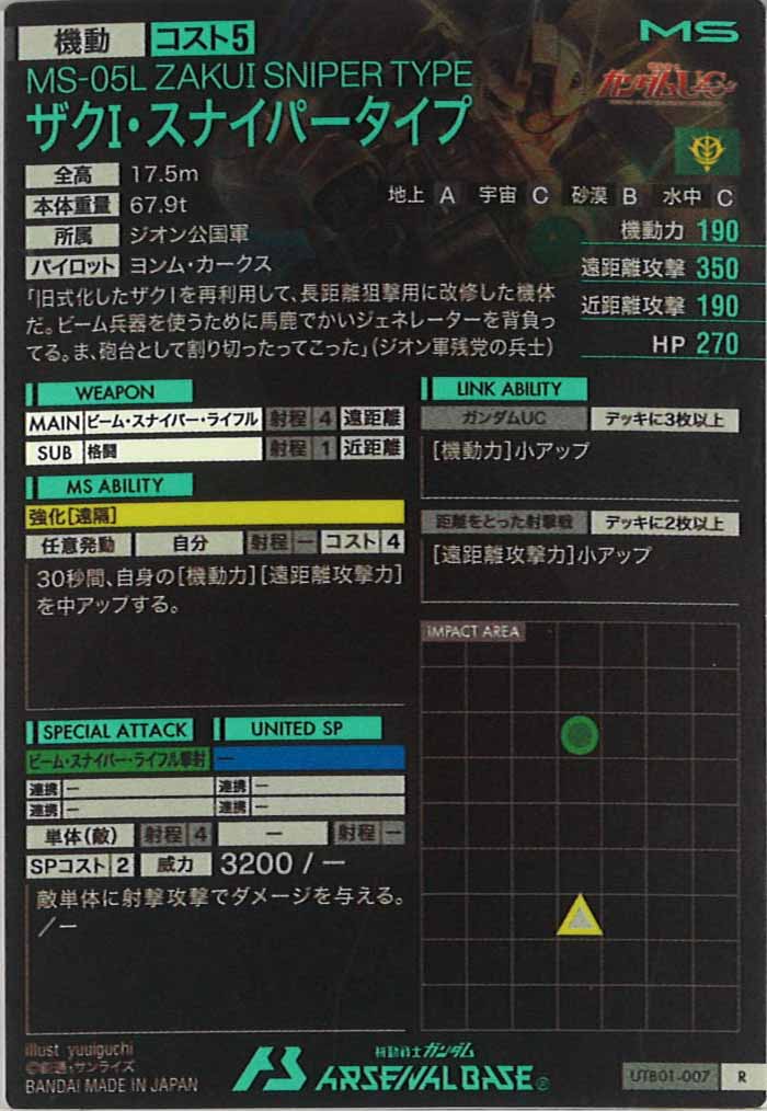 [UTB01]ザクI・スナイパータイプ【R】UTB01-007