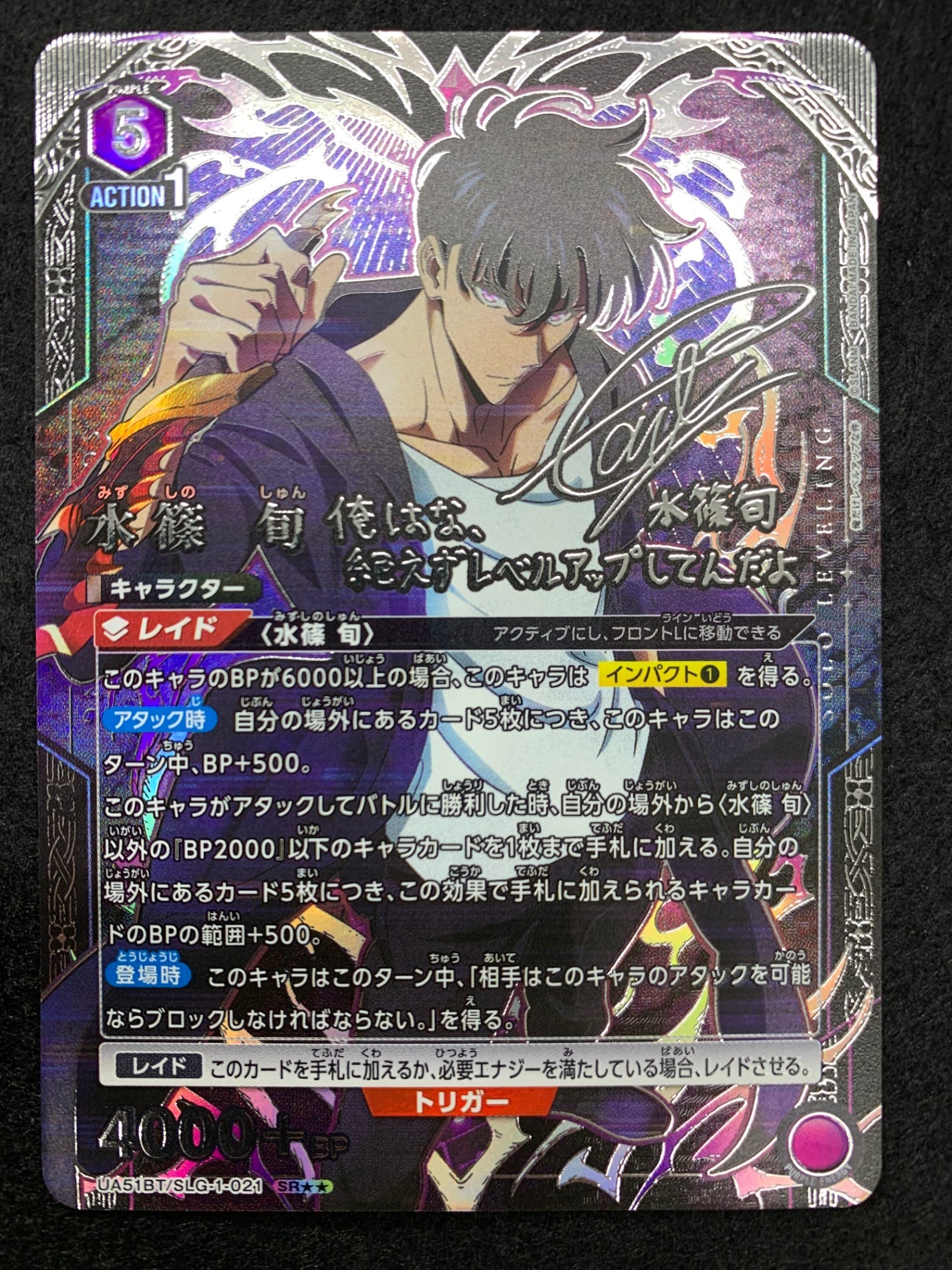 [UA51-BT]水篠 旬(パラレル★★)【SR】UA51BT/SLG-1-021