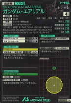 [PR]ガンダム・エアリアル【PR】PR-066