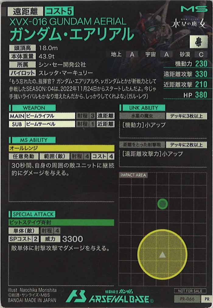 [PR]ガンダム・エアリアル【PR】PR-066
