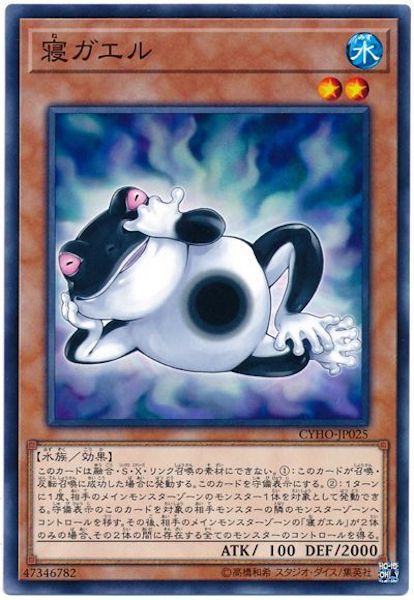 [CYHO]寝ガエル(ノーマル)CYHO-JP025