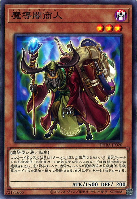 [PHRA]魔導闇商人(ノーマル)PHRA-JP026
