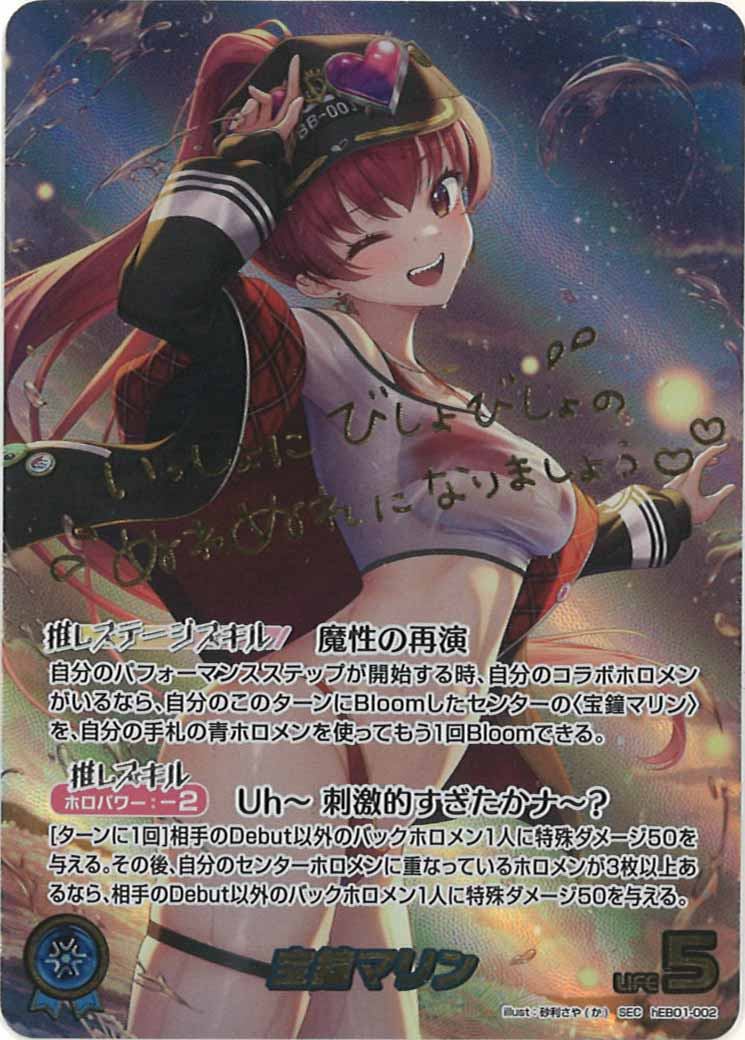 [hEB01]宝鐘マリン【SEC】hEB01-002(illust:砂利さや(か))