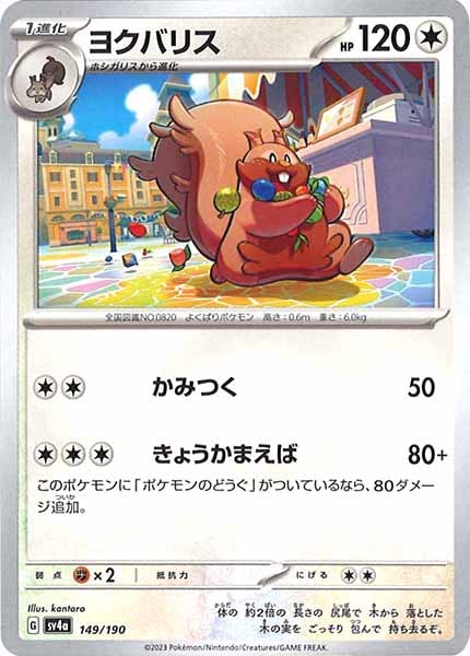 [SV4a]ヨクバリス【No Mark】149/190