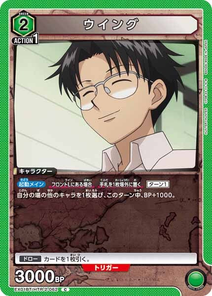 [EX01-BT]ウイング【C】EX01BT/HTR-2-062