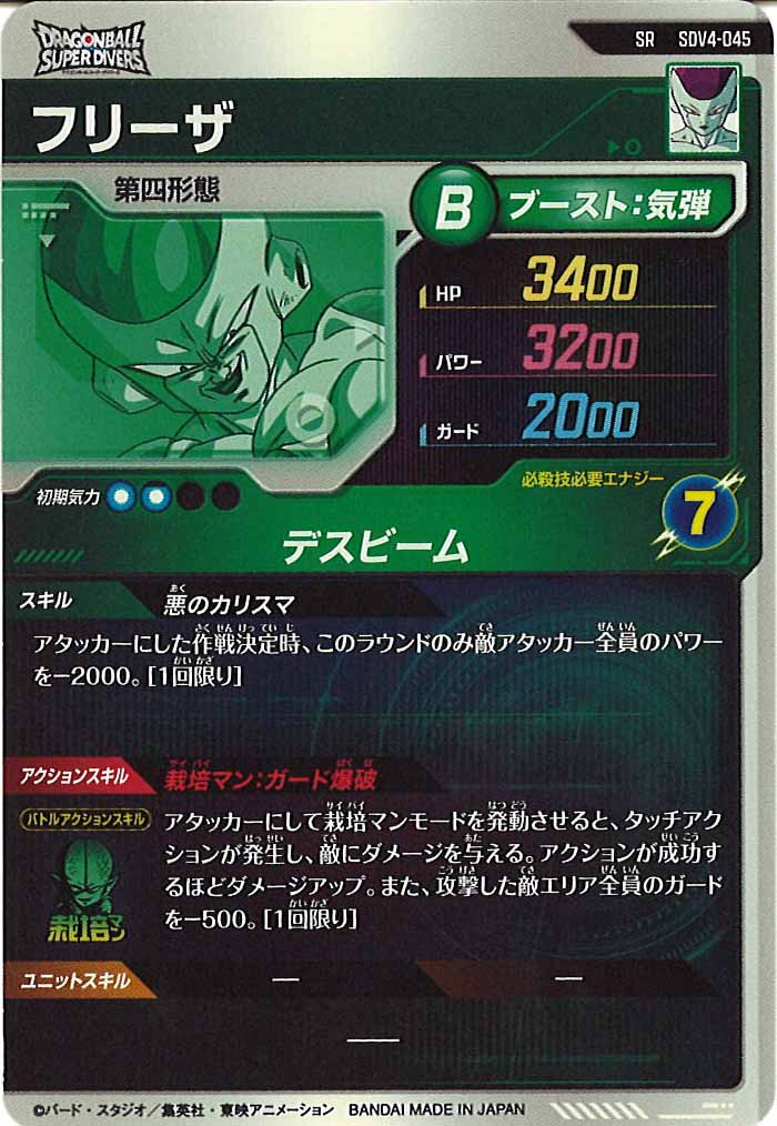 [DB_SDV4]フリーザ【SR】SDV4-045