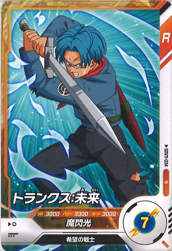 [DB_SDV11]トランクス:未来【N】SDV11-034