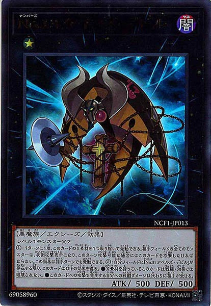 [NCF1]Ｎｏ.１３ ケインズ・デビル(ウルトラレア)NCF1-JP013