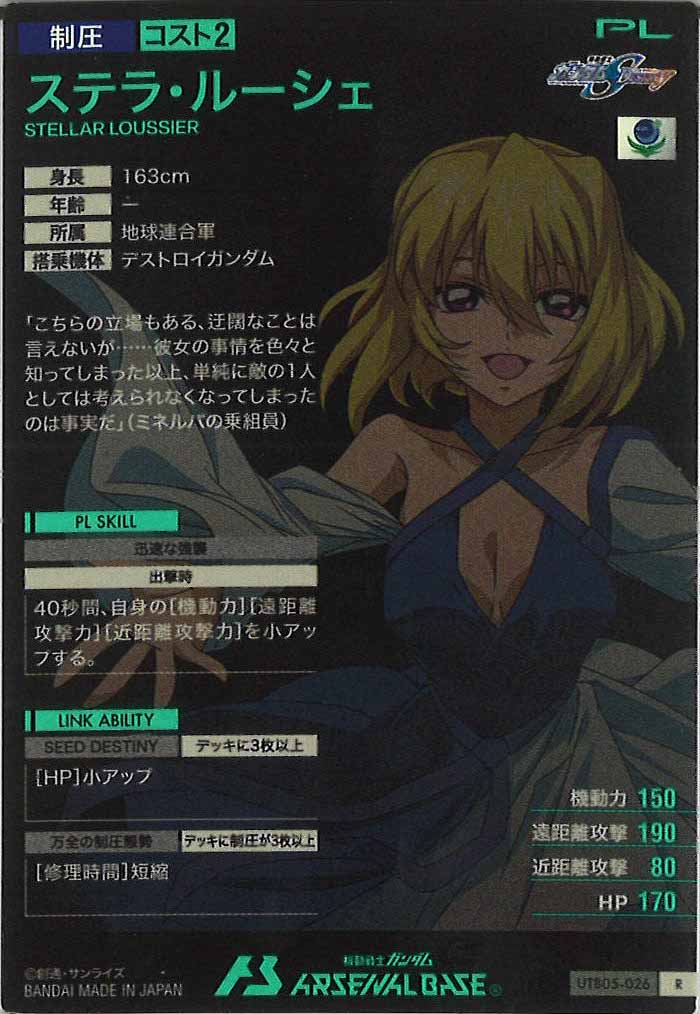 [UTB05]ステラ・ルーシェ【R】UTB05-026